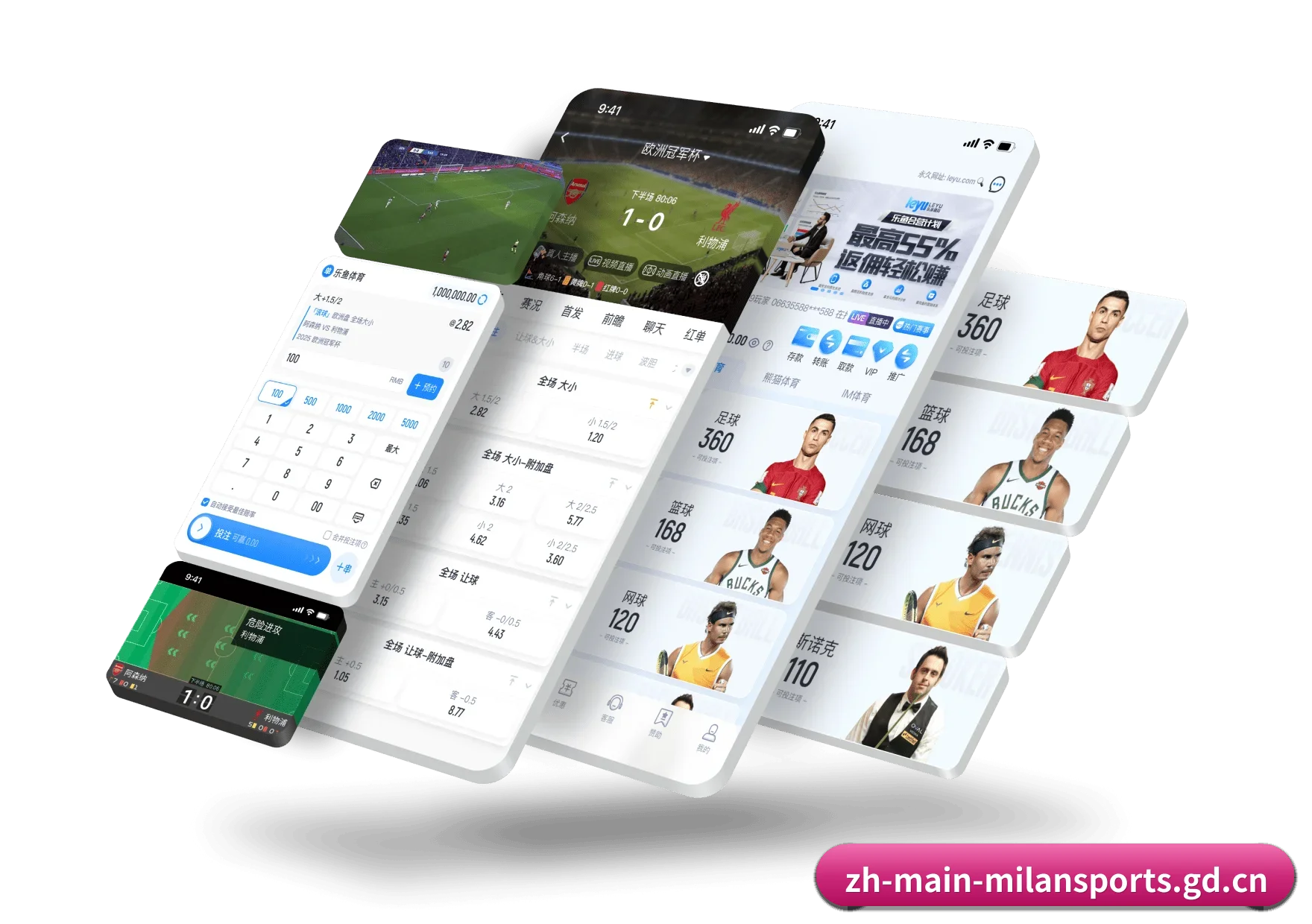 米兰体育 APP 界面